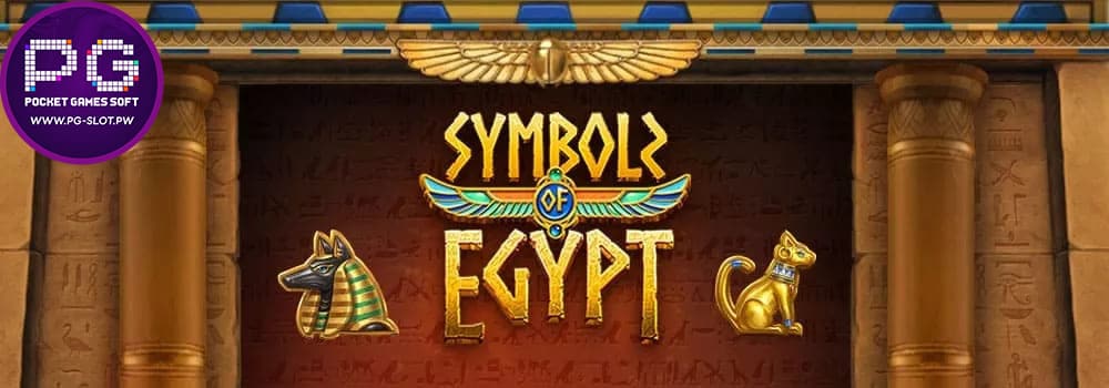 รีวิวสล็อต Symbols of Egypt