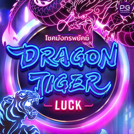 รีวิวสล็อต Dragon Tiger Luck