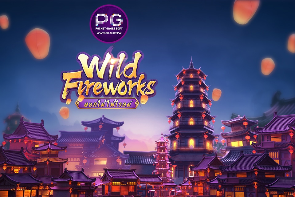 รีวิวสล็อต Wild Fireworks