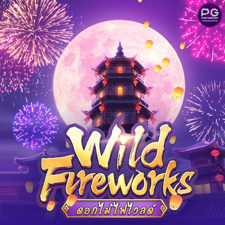 รูป Wild Fireworks