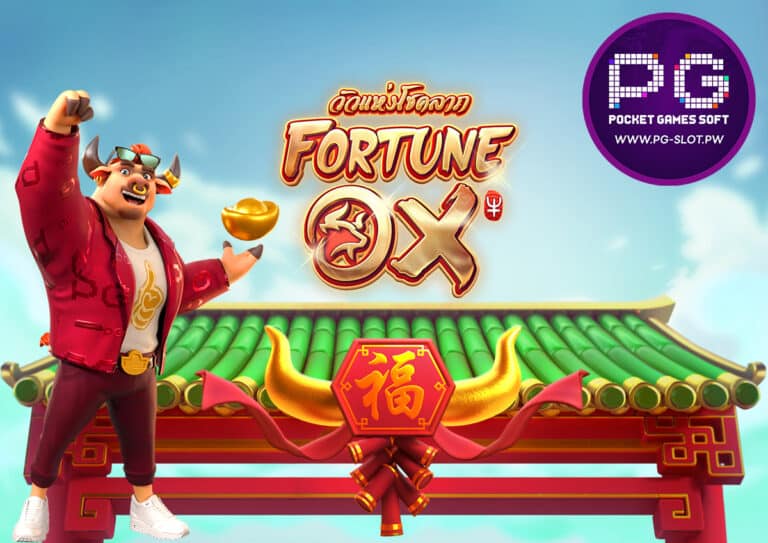 รีวิวสล็อต Fortune Ox