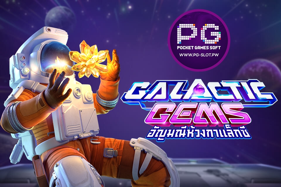 รีวิวสล็อต Galactic Gems