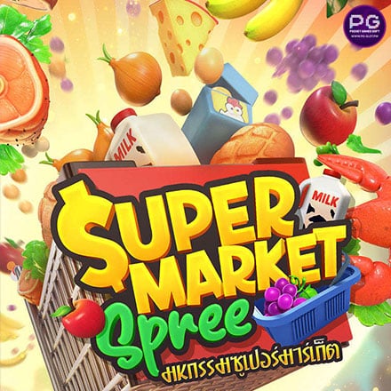 รูป Supermarket Spree