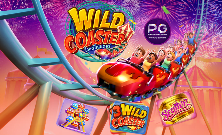 รีวิวเกม Wild Coaster