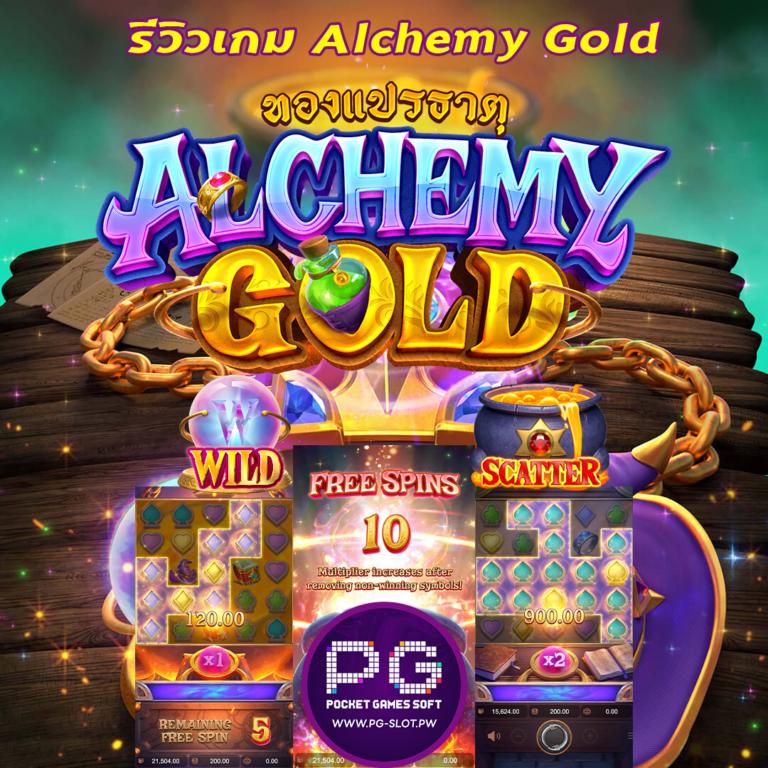 รีวิวเกม Alchemy Gold