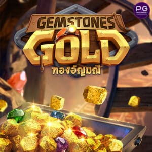 รูป Gemstones Gold